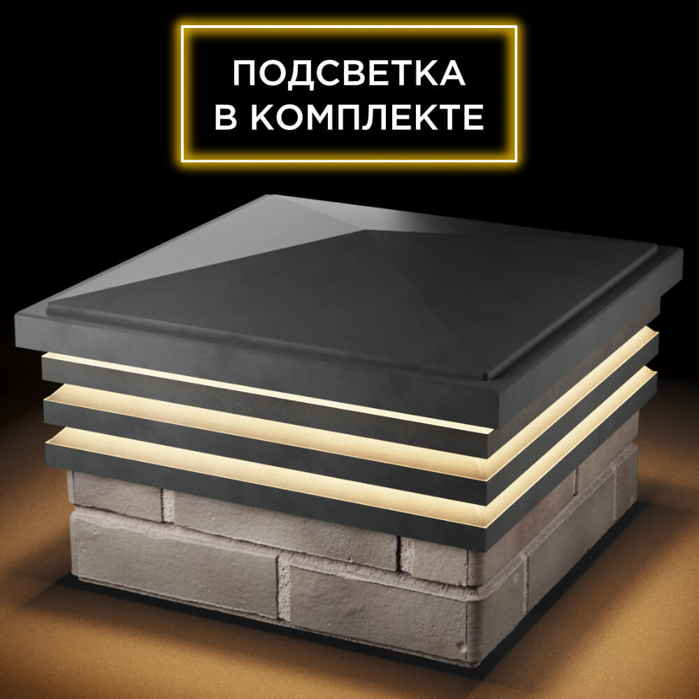 Колпак Zking Бона ХайТек Серый на столб 1.5х1.5 кирпича (385х385мм) с подсветкой в Салавате фото