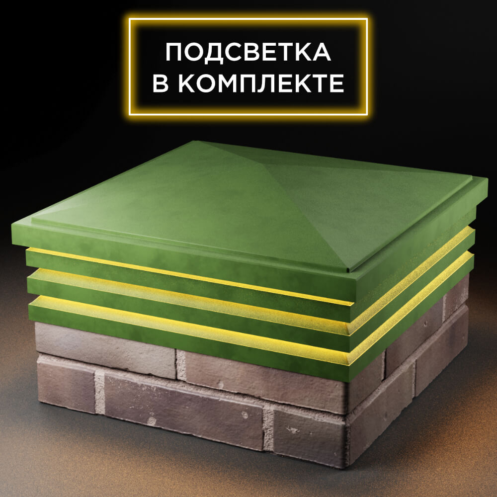 Колпак Zking Бона ХайТек Зеленый на столб 2х2 кирпича (513х513мм) с подсветкой в Салавате фото