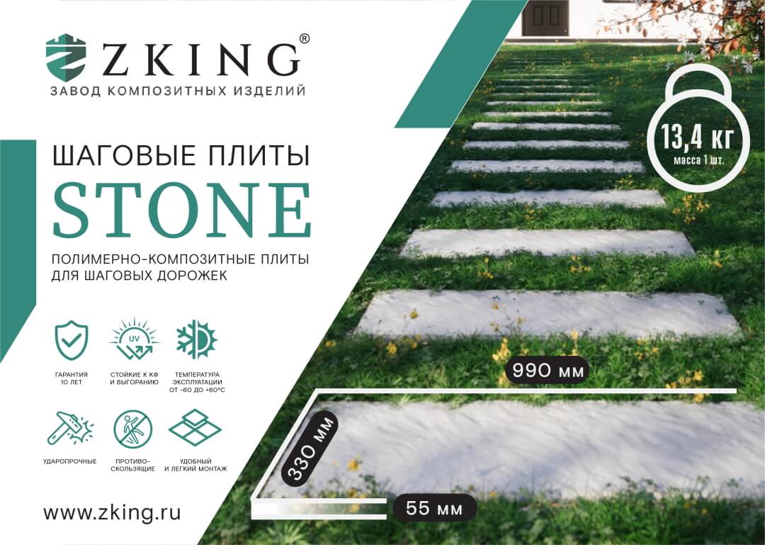 Шаговая плита STONE Светлая Галька 990х330х55мм в Салавате фото