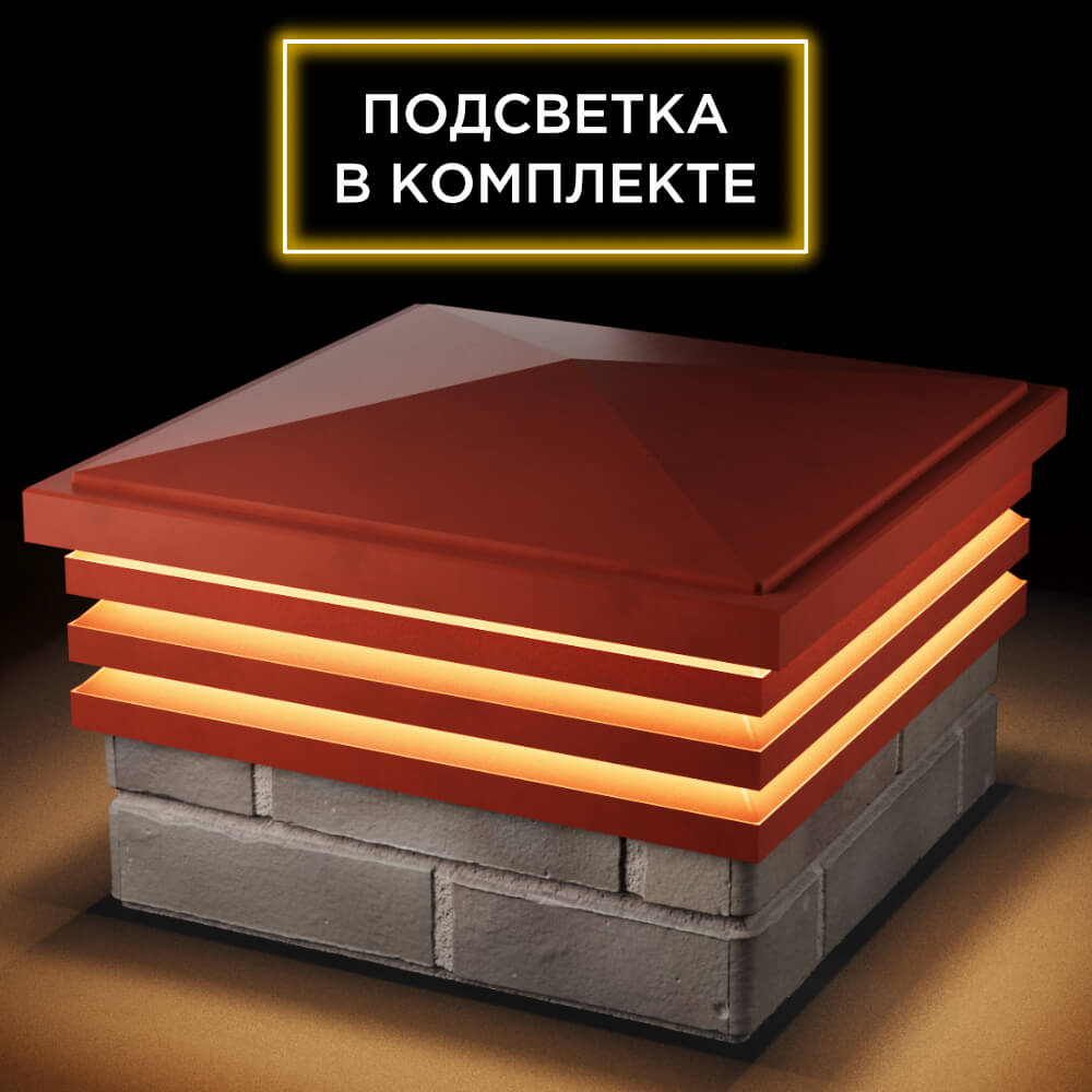 Колпак Zking Бона ХайТек Красный на столб 1.5х1.5 кирпича (385х385мм) с подсветкой в Салавате фото