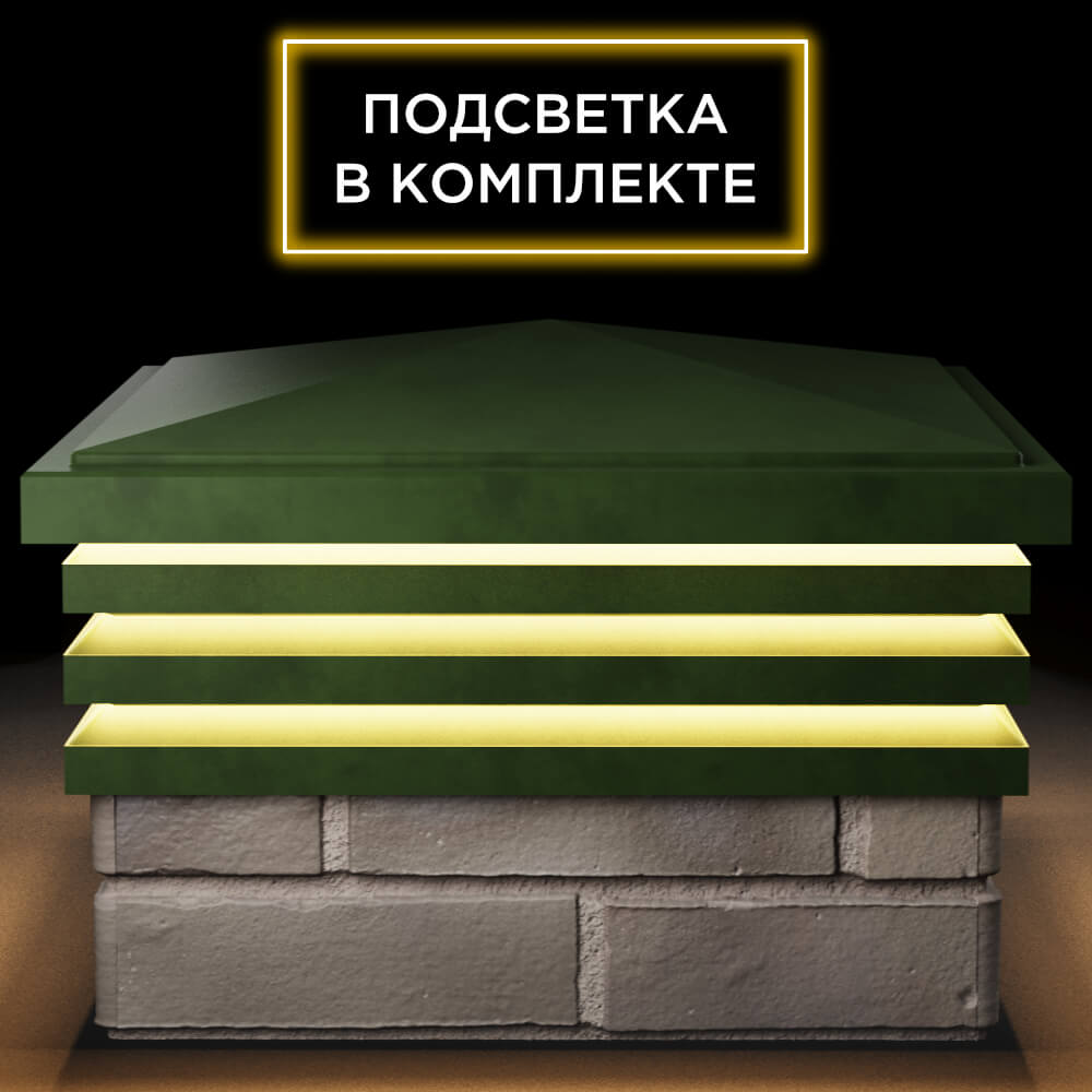 Колпак Zking Бона ХайТек Зеленый на столб 1.5х1.5 кирпича (385х385мм) с подсветкой Салават фото