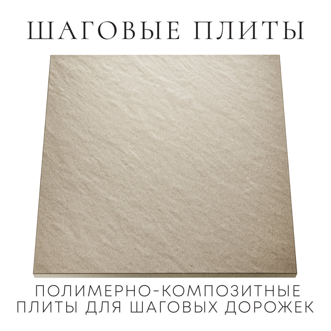 Шаговая плита STONE Светлая Галька 990х990х55мм Салават фото