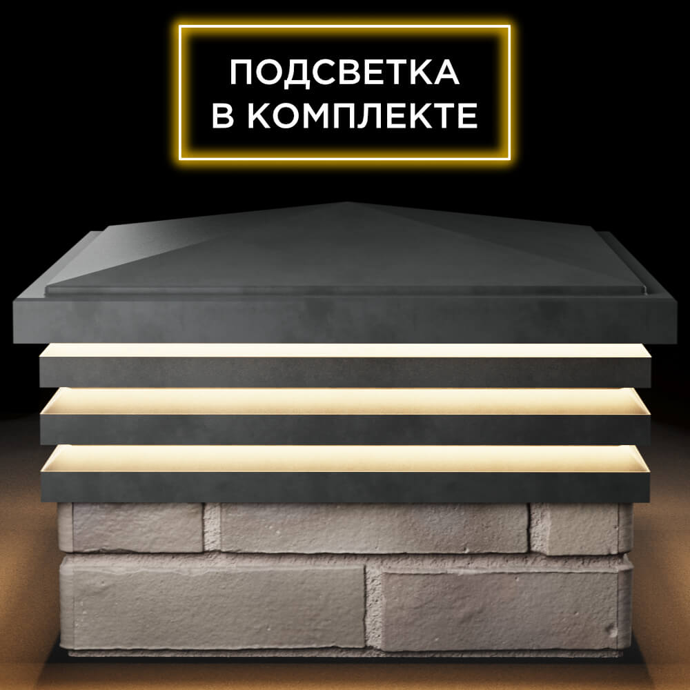 Колпак Zking Бона ХайТек Серый на столб 1.5х1.5 кирпича (385х385мм) с подсветкой Салават фото