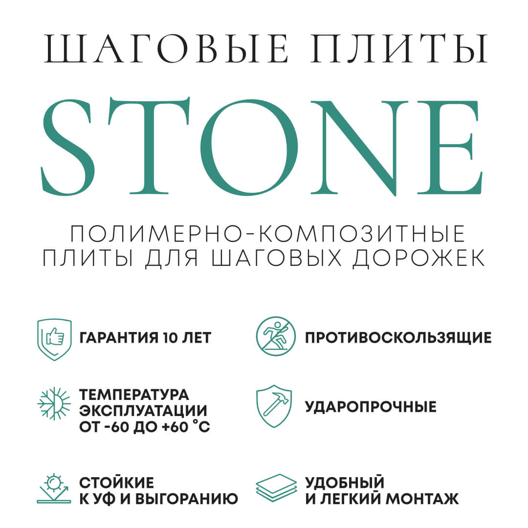 Шаговая плита STONE Светлая Галька 990х330х55мм в Салавате фото