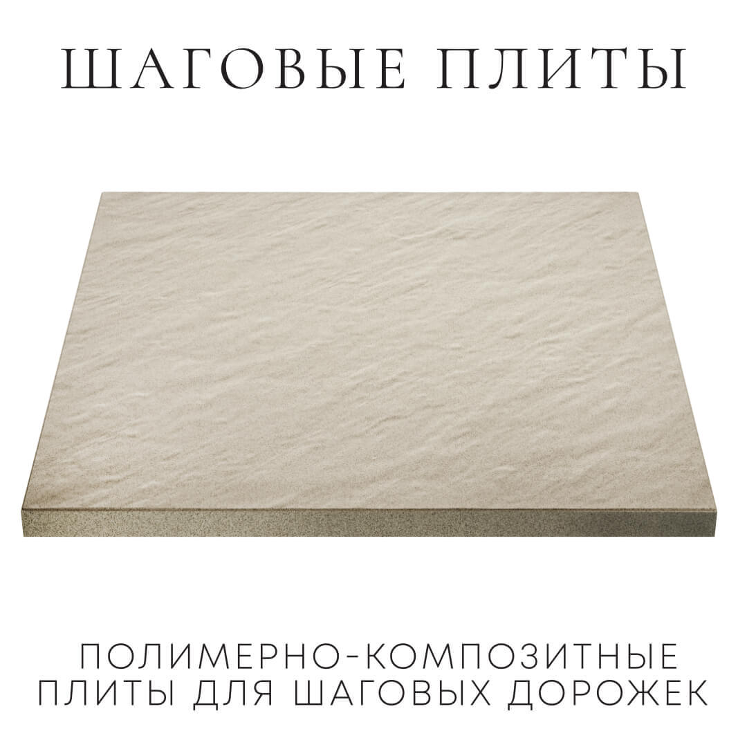 Шаговая плита STONE Светлая Галька 990х990х55мм в Салавате фото