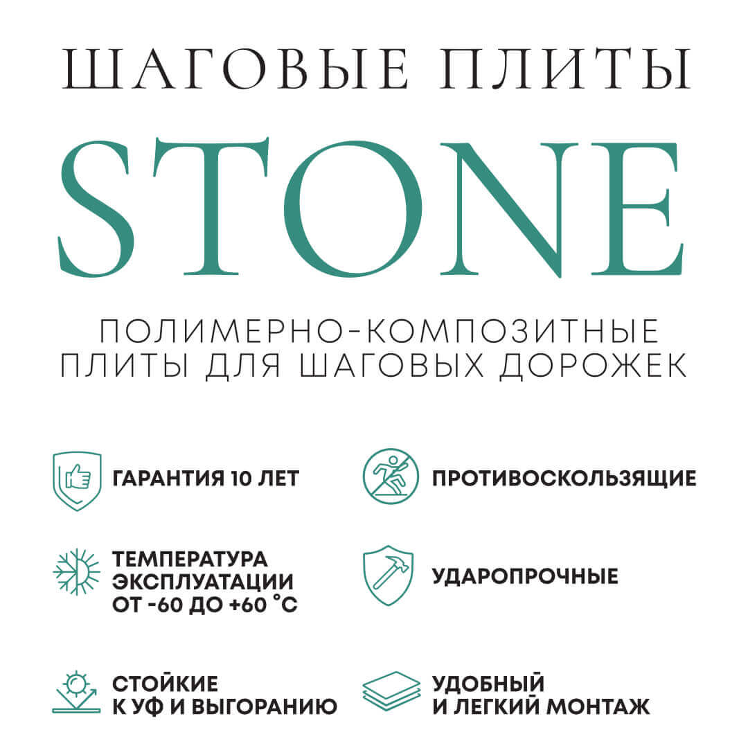 Шаговая плита STONE Светлая Галька 990х990х55мм в Салавате фото