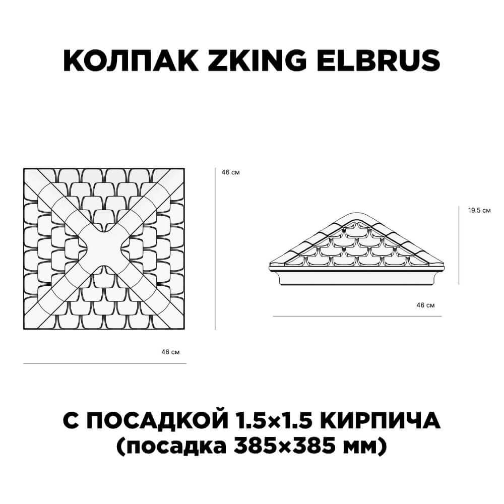 Колпак Zking Эльбрус Коричневый на столб 1.5х1.5 кирпича (385х385мм) с подсветкой в Салавате фото